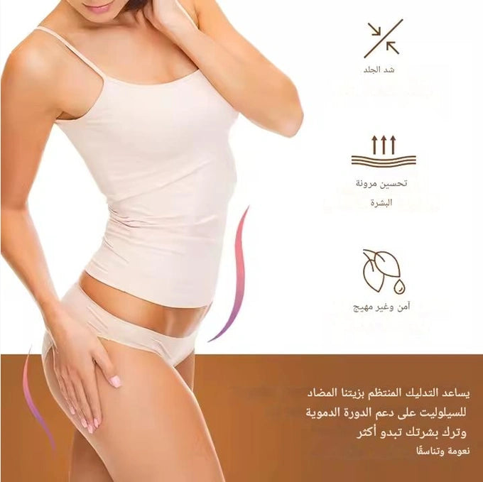 زيت Joyvin لشد الجسم وإزالة السيلوليت – الحل الطبيعي لبشرة مشدودة وملمس ناعم