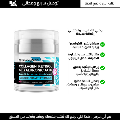 كريم SimplyVital… سرّ البشرة المشدودة والمشرقة بلا مجهود!