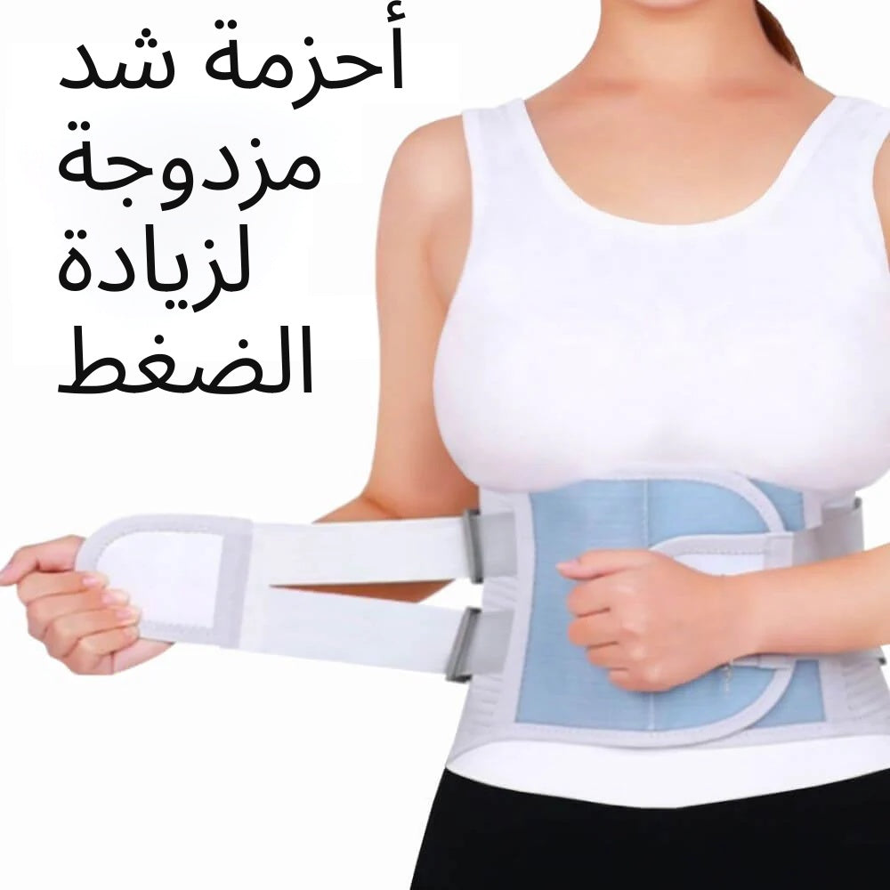 حزام دعم أسفل الظهر – راحة فورية وثبات قوي