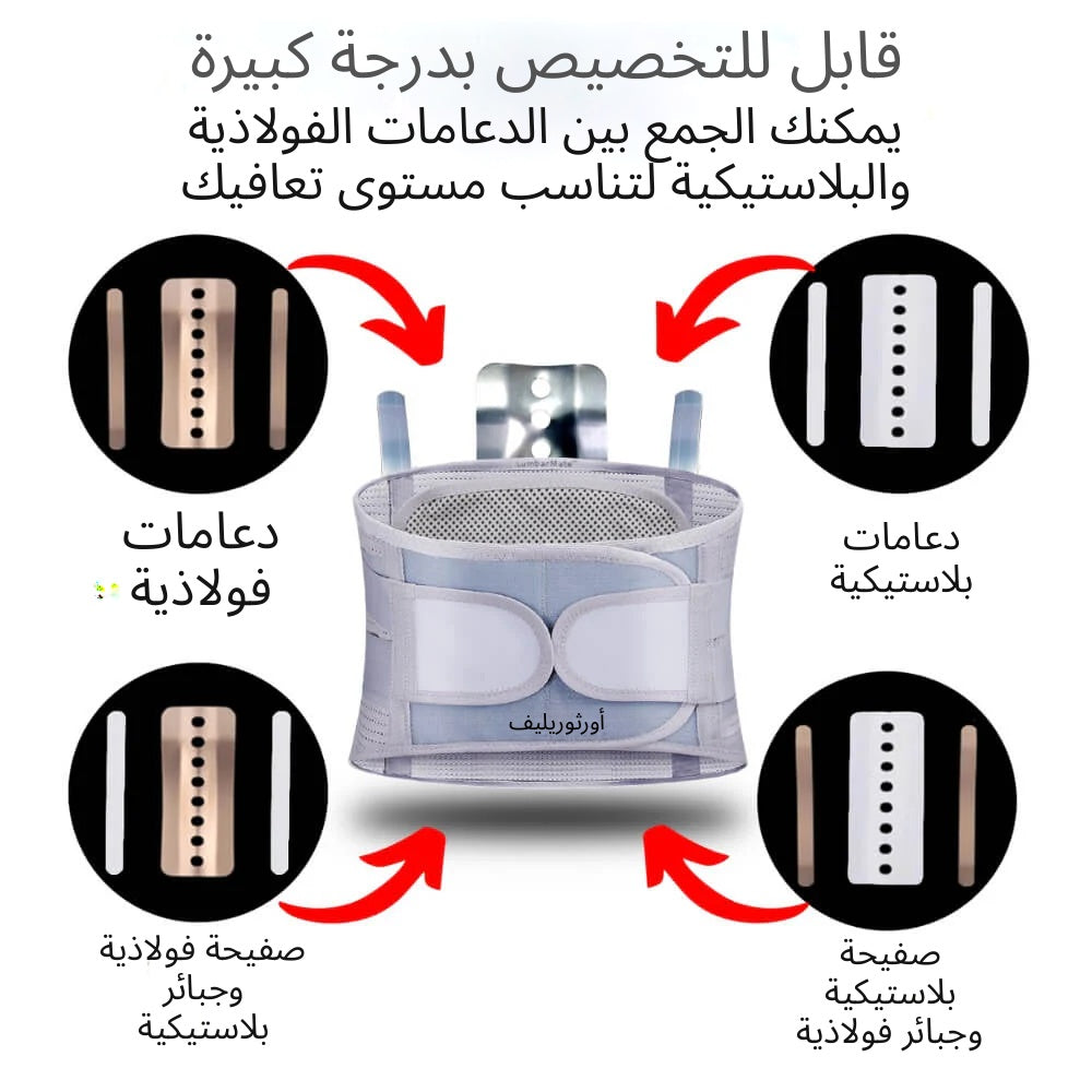 حزام دعم أسفل الظهر – راحة فورية وثبات قوي